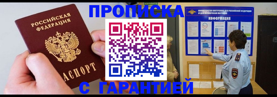 прописка от собственника в Кинешме