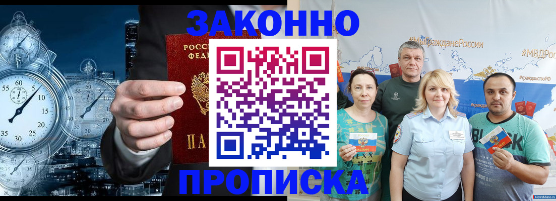 прописка штамп в Кинешме