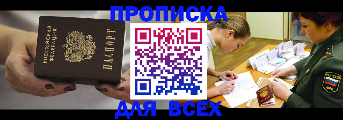 прописка штамп в Кинешме