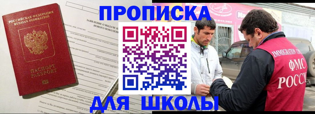 прописка для школы в Кинешме