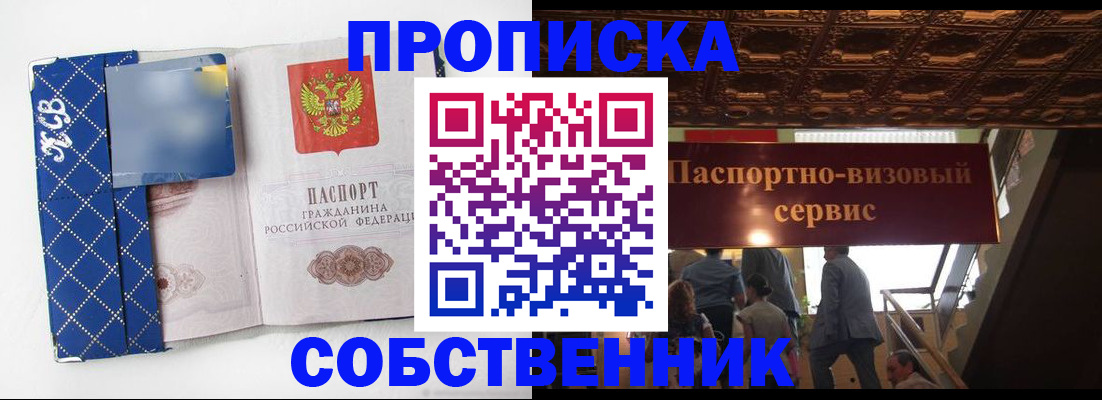 купить прописку в Кинешме
